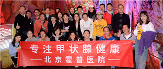 北京霍普医院-记2019秋游：团结一心 我们是快乐的霍普人