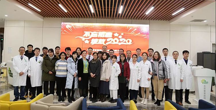 北京霍普医院-北京霍普医院2019年度总结大会！